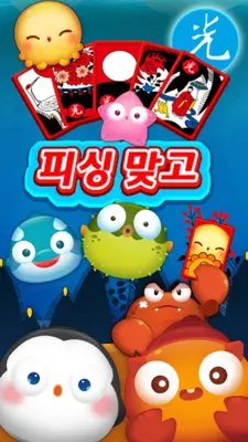 애니멀맞고 android App screenshot 6