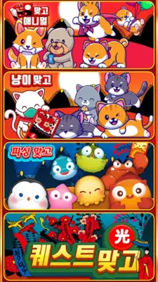 애니멀맞고 android App screenshot 7